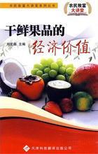 新疆纵横果品 干鲜果品参考信息大全